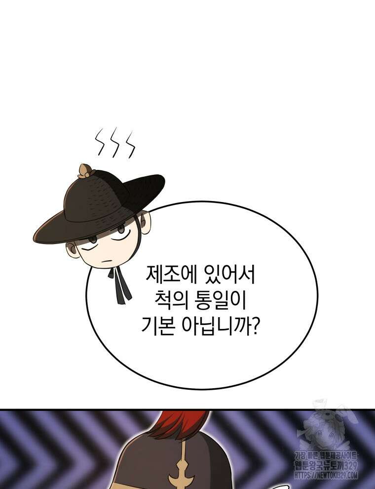 블랙기업조선 33화 82