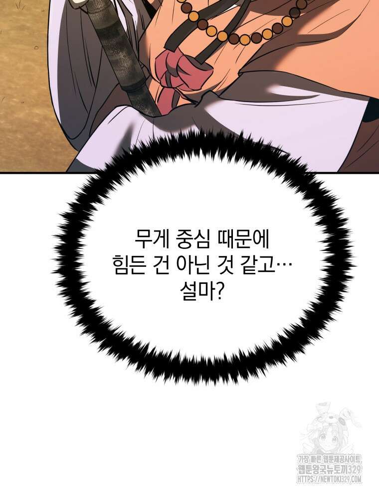 블랙기업조선 33화 86