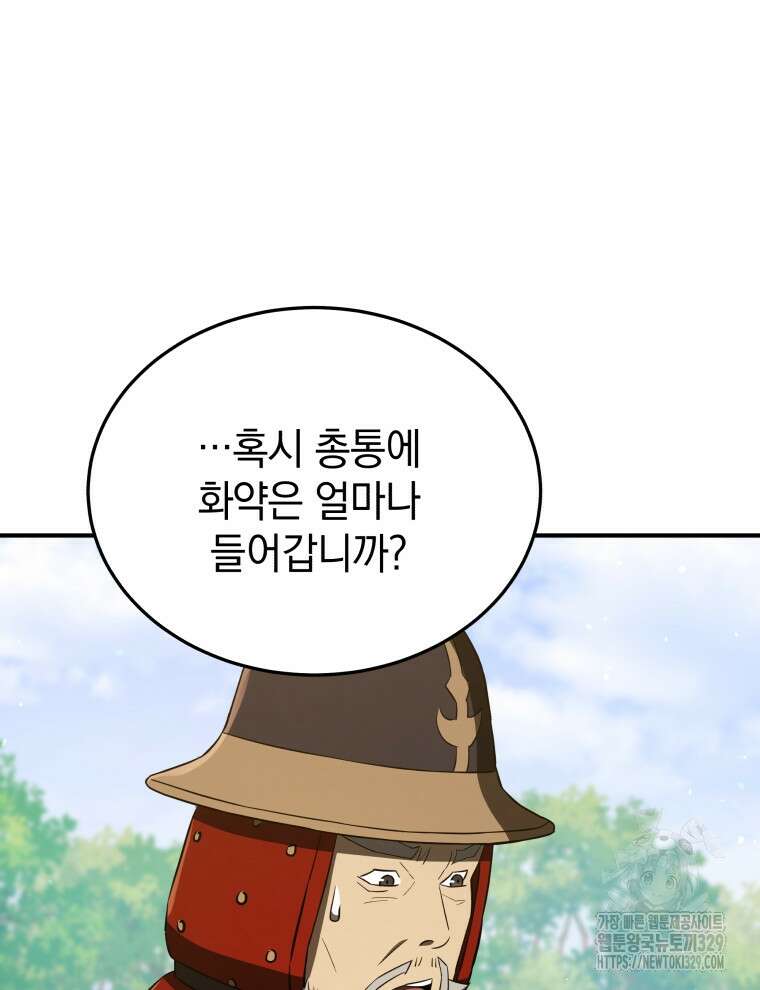블랙기업조선 33화 87