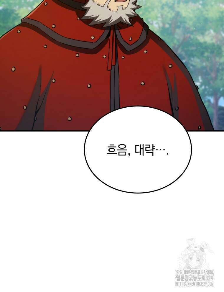 블랙기업조선 33화 88