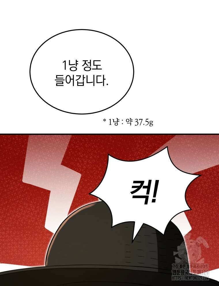 블랙기업조선 33화 89