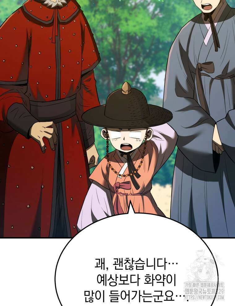 블랙기업조선 33화 92