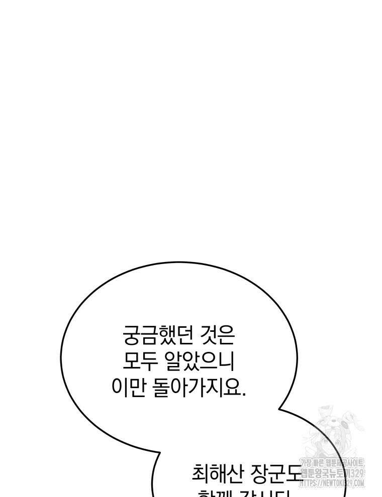 블랙기업조선 33화 95