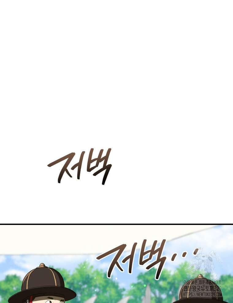 블랙기업조선 33화 98