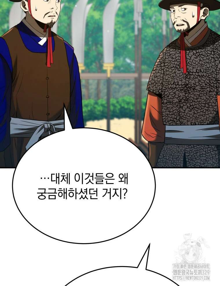 블랙기업조선 33화 99