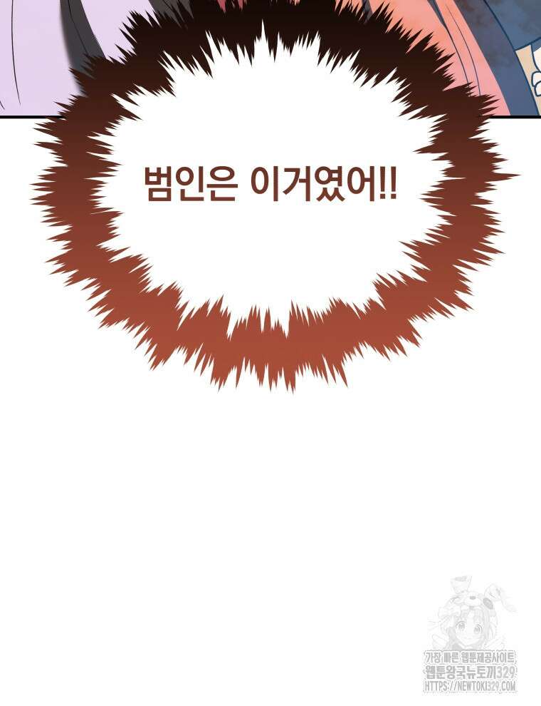 블랙기업조선 33화 103