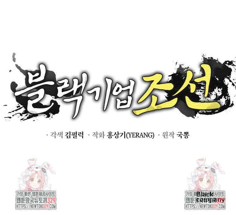 블랙기업조선 33화 104