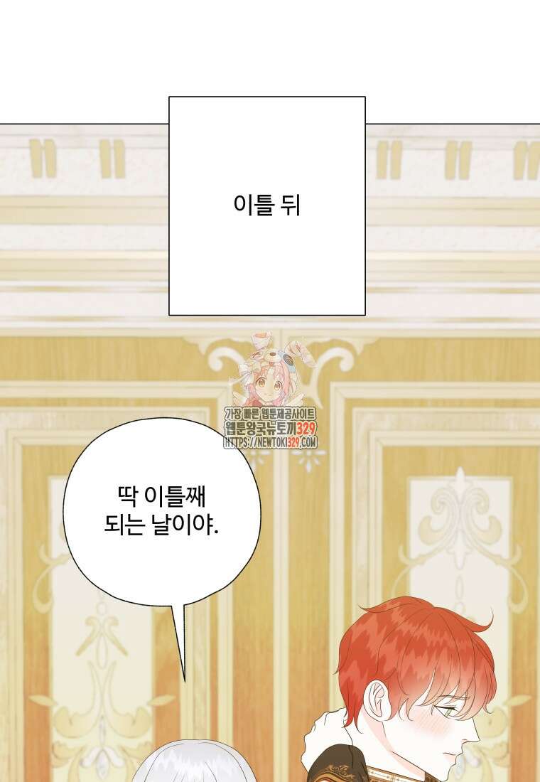 아방튀르 : 왜 하필 역하렘이에요? 43화 1