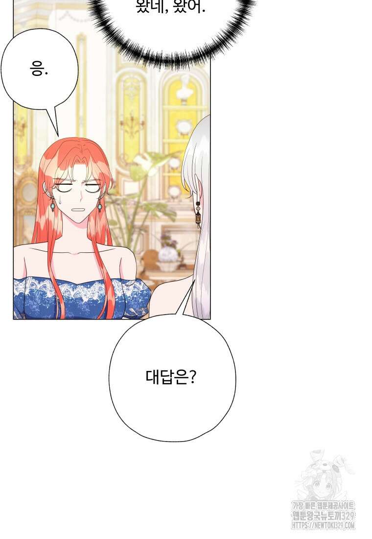 아방튀르 : 왜 하필 역하렘이에요? 43화 3