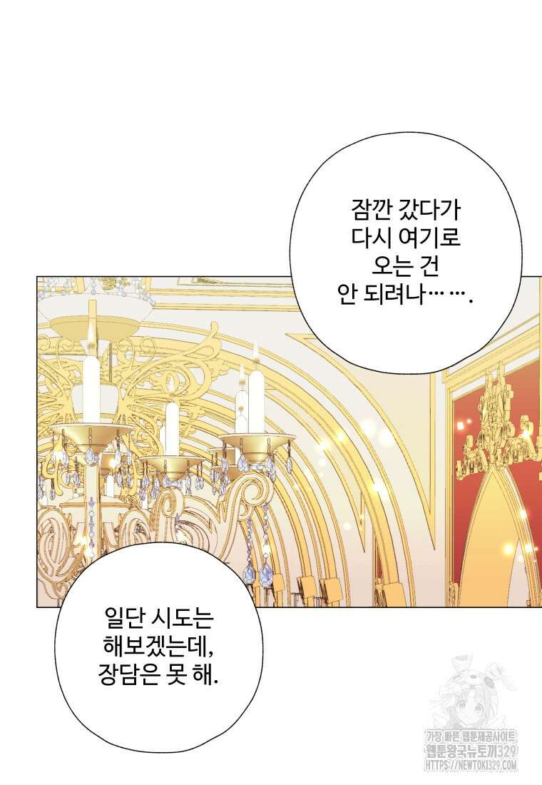 아방튀르 : 왜 하필 역하렘이에요? 43화 4