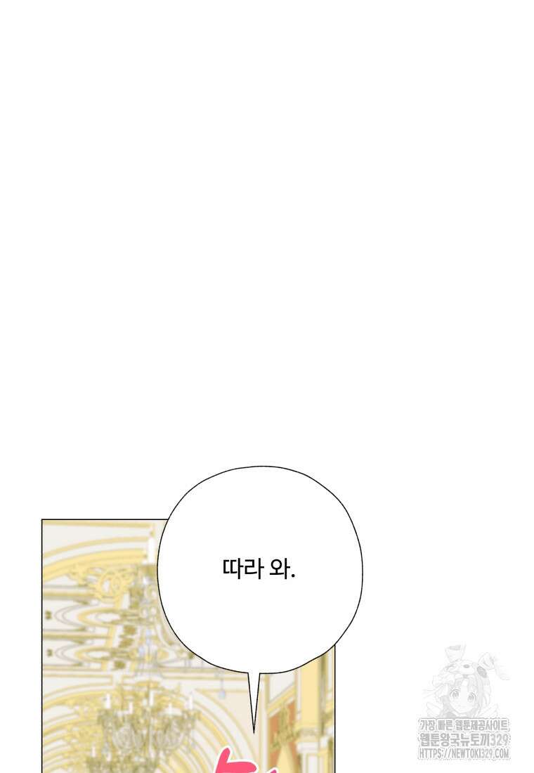 아방튀르 : 왜 하필 역하렘이에요? 43화 5