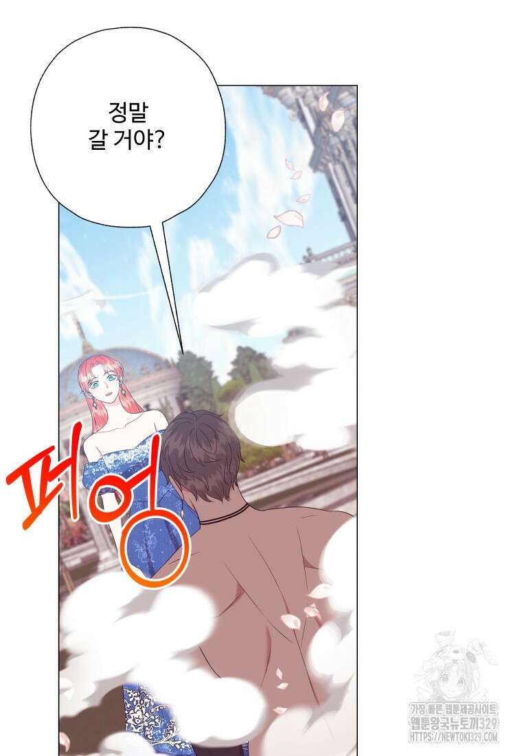 아방튀르 : 왜 하필 역하렘이에요? 43화 9