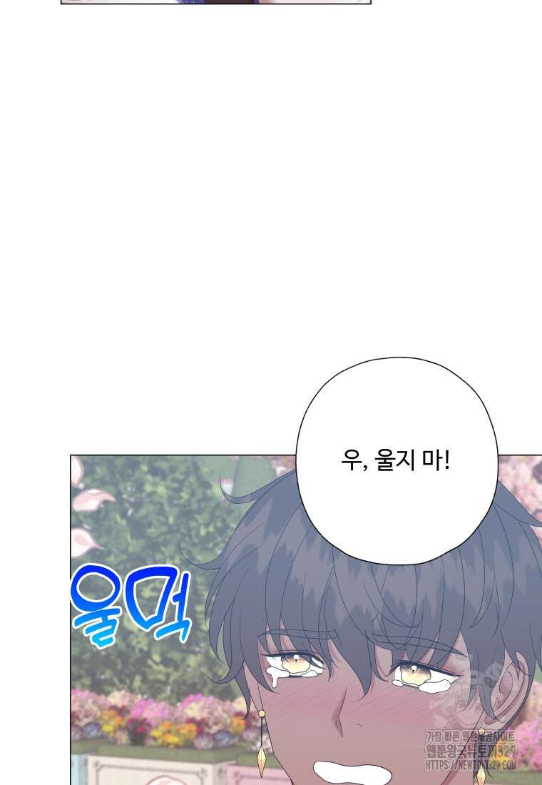 아방튀르 : 왜 하필 역하렘이에요? 43화 10
