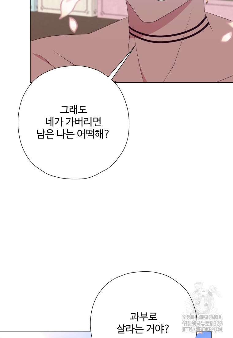 아방튀르 : 왜 하필 역하렘이에요? 43화 11