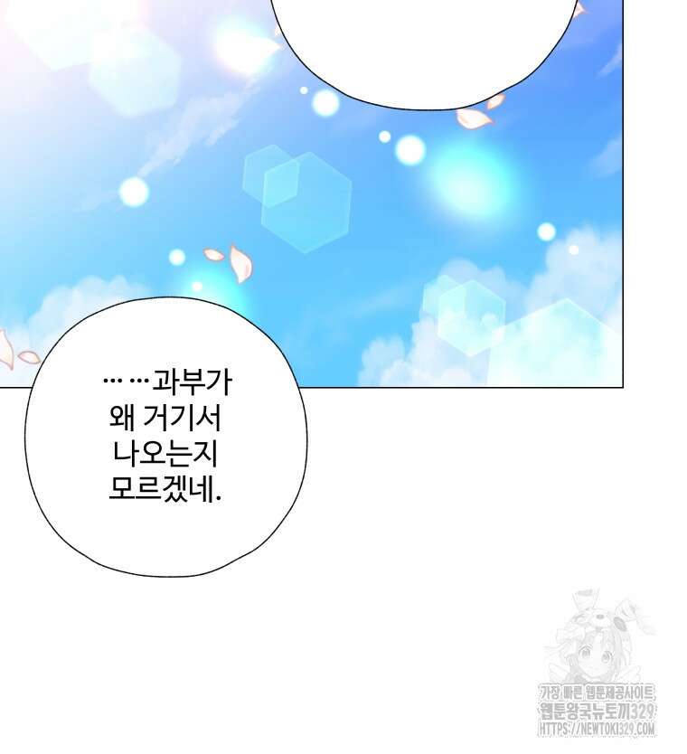 아방튀르 : 왜 하필 역하렘이에요? 43화 12
