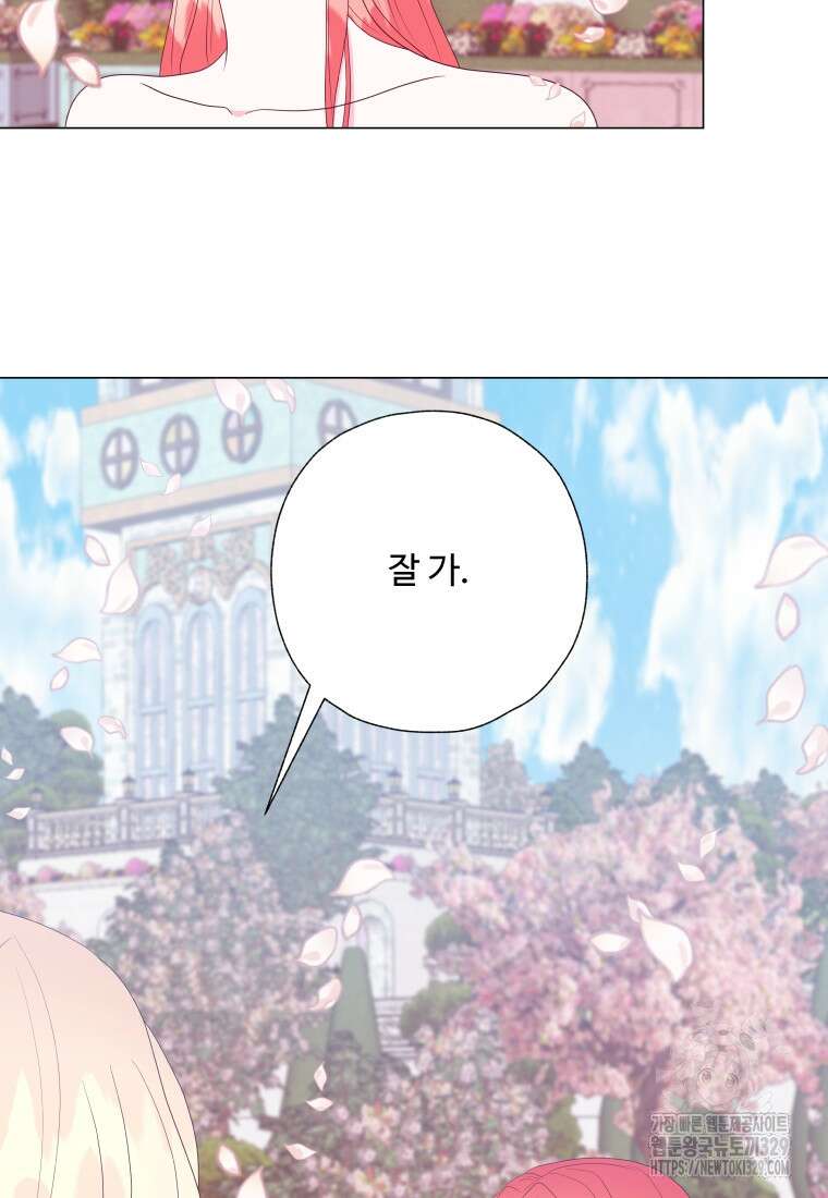 아방튀르 : 왜 하필 역하렘이에요? 43화 17