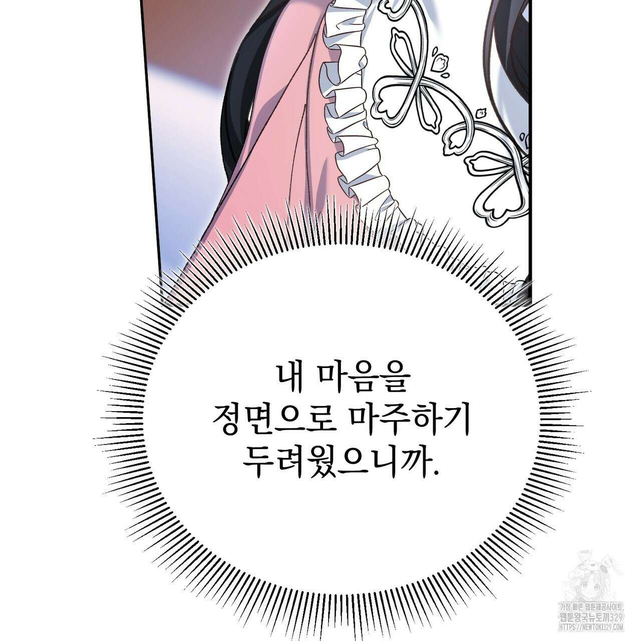 정부는 도망친다 75화 17