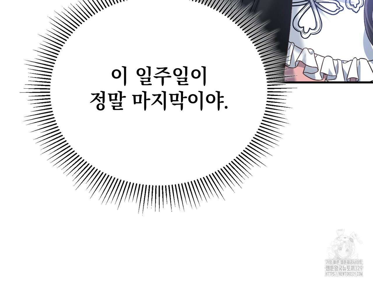 정부는 도망친다 75화 26