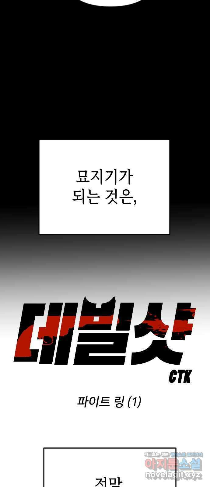 데빌샷 136화 파이트 링 (1) 7