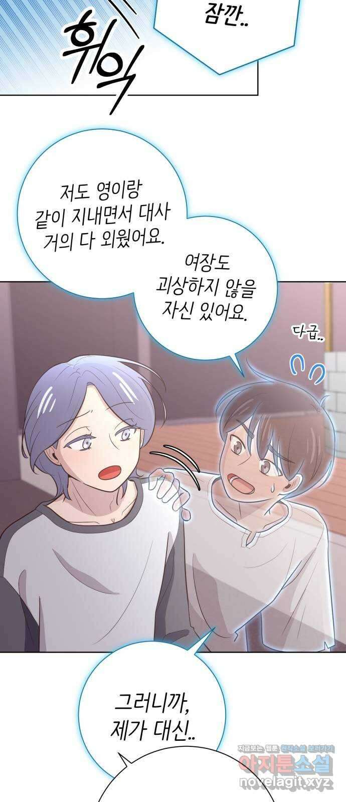 손 잡은 사이 32화 5