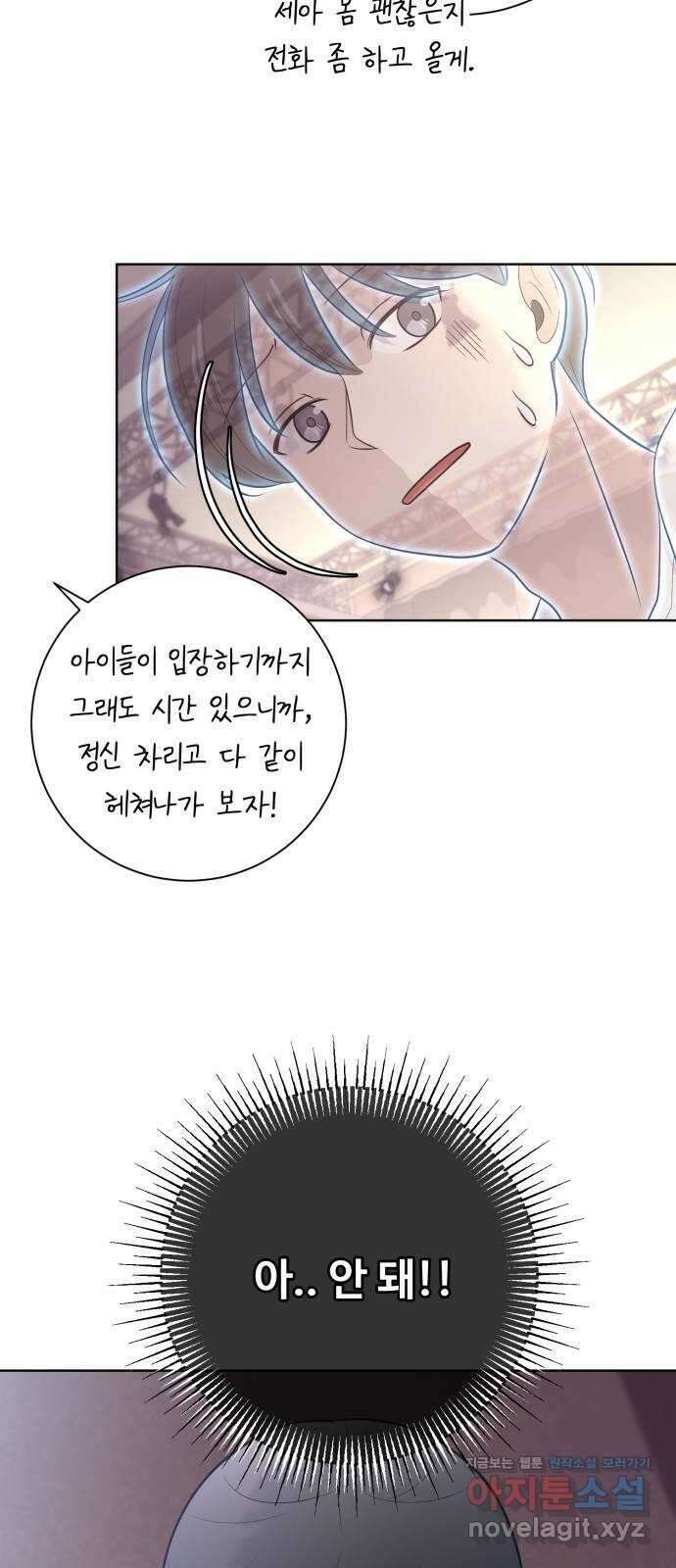 손 잡은 사이 32화 7