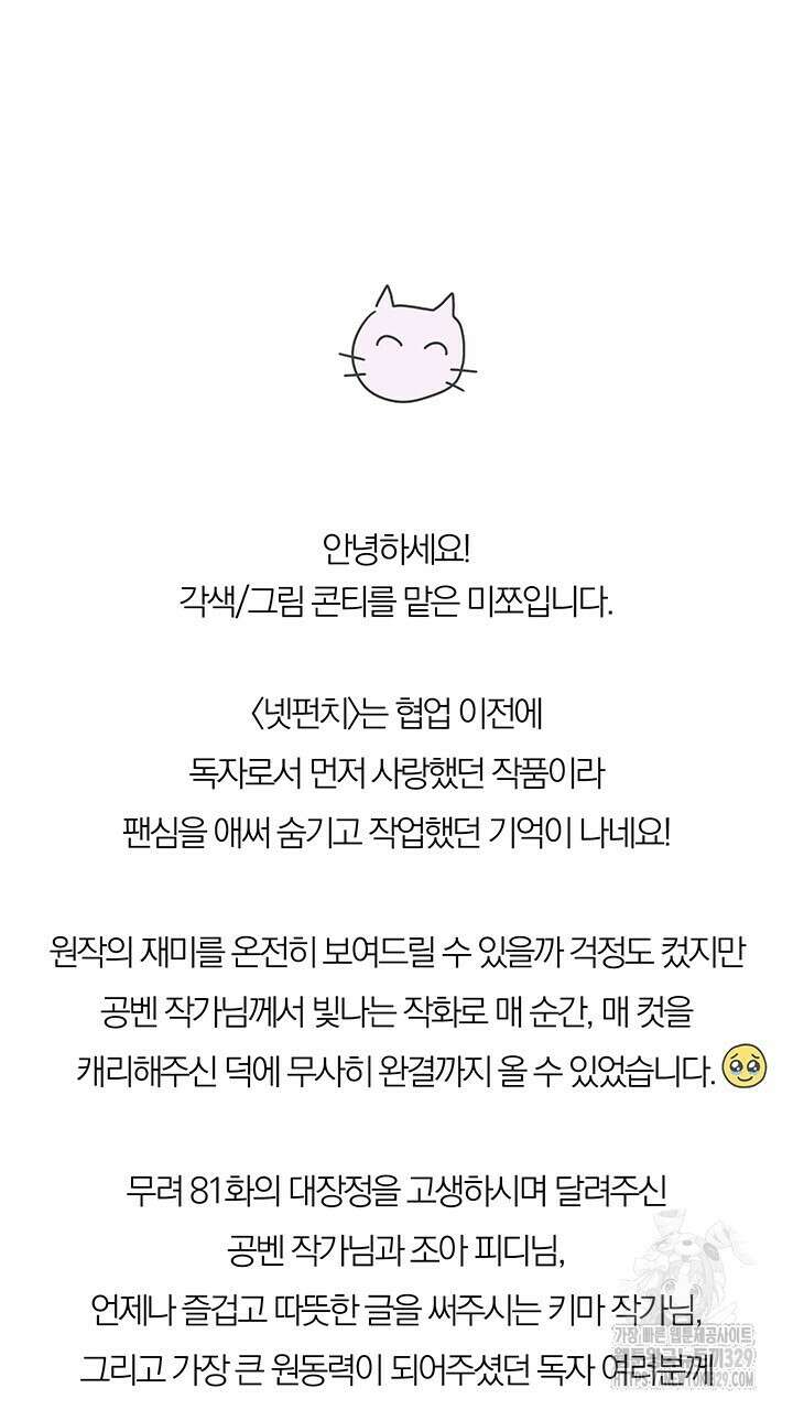 넷카마 펀치!!! 후기 2