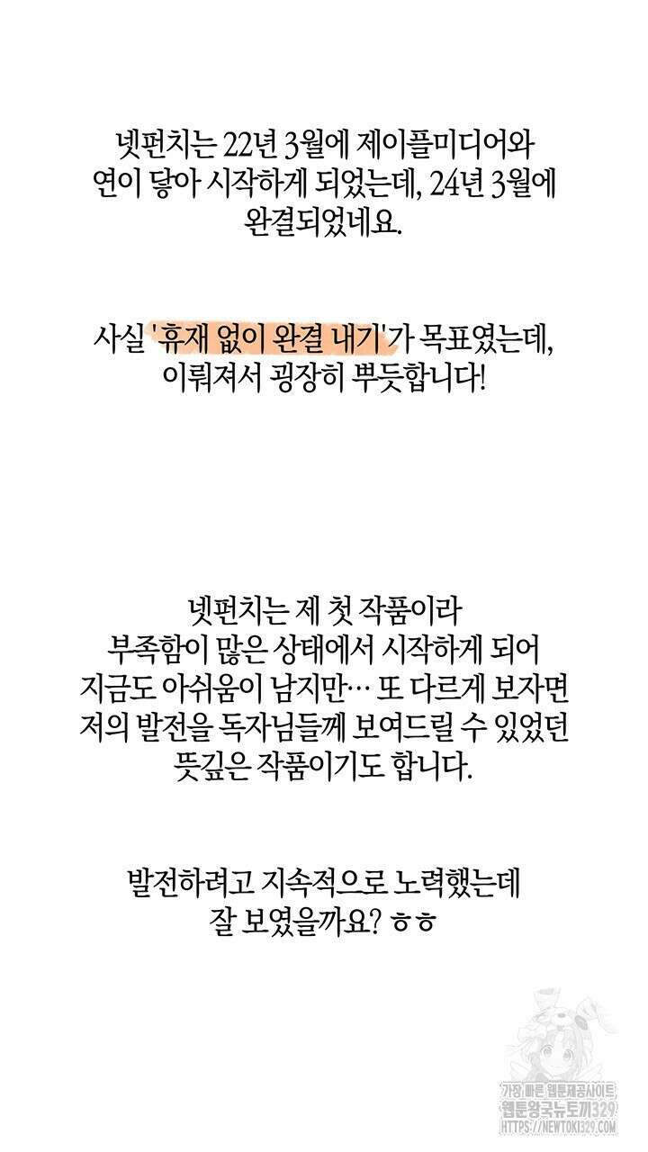 넷카마 펀치!!! 후기 5
