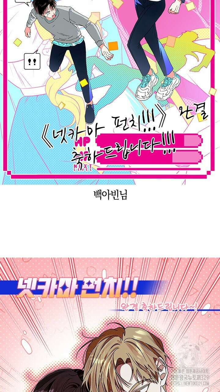 넷카마 펀치!!! 후기 15