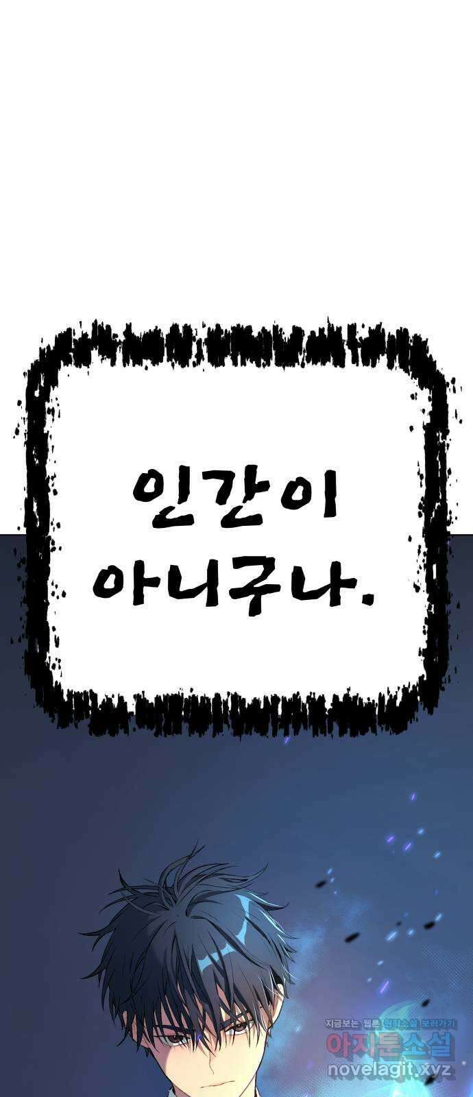 오!단군 13화 - 미모의 아우라 2