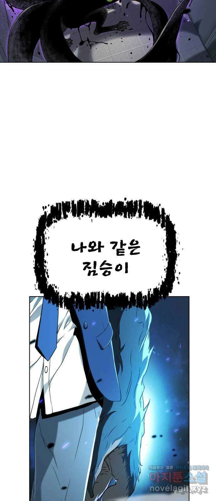 오!단군 13화 - 미모의 아우라 6