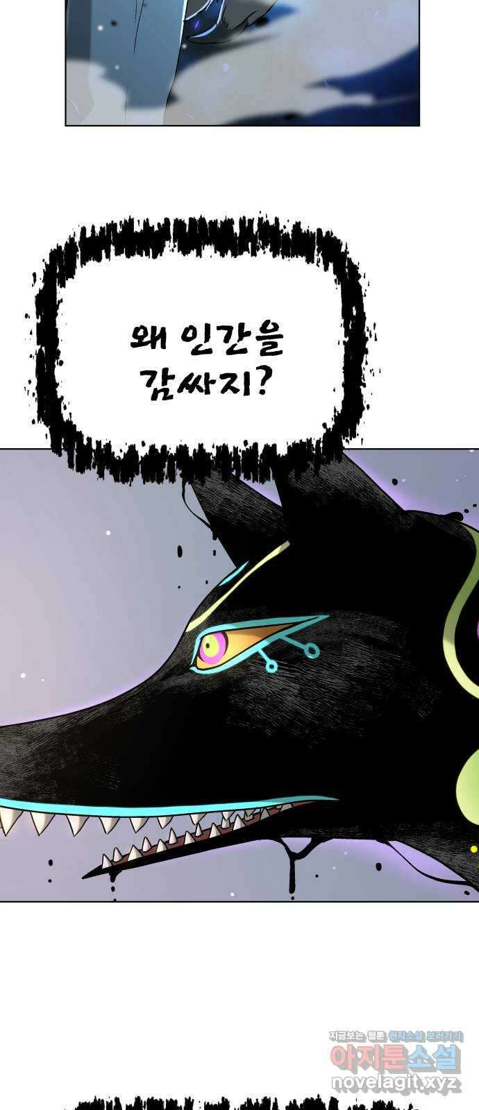 오!단군 13화 - 미모의 아우라 7