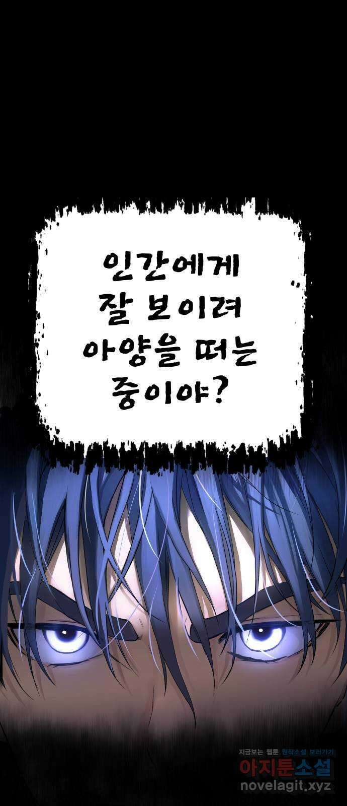 오!단군 13화 - 미모의 아우라 12