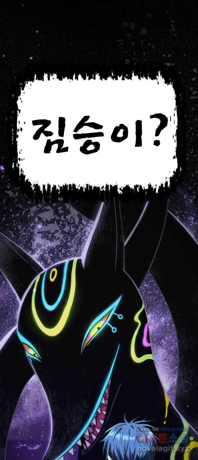 오!단군 13화 - 미모의 아우라 14
