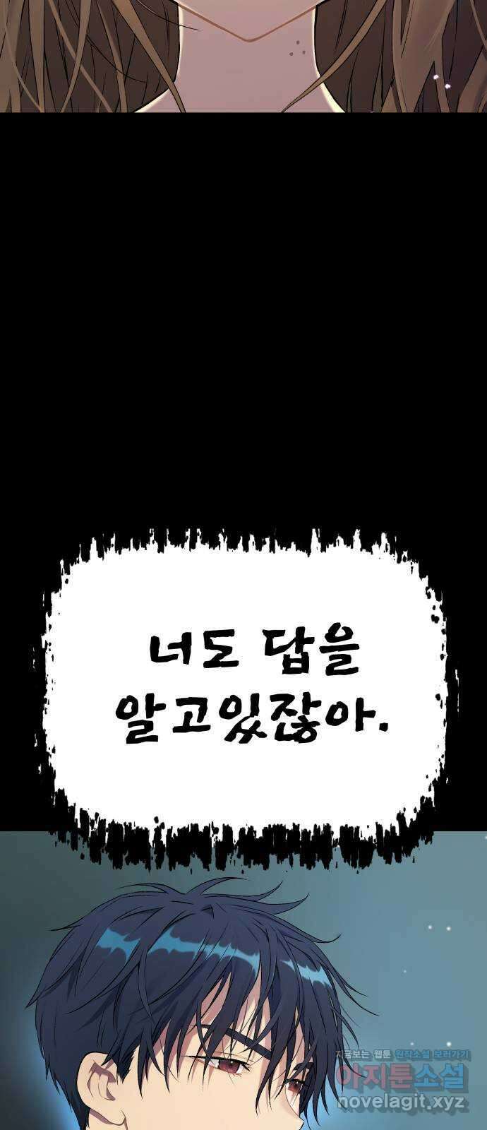 오!단군 13화 - 미모의 아우라 21