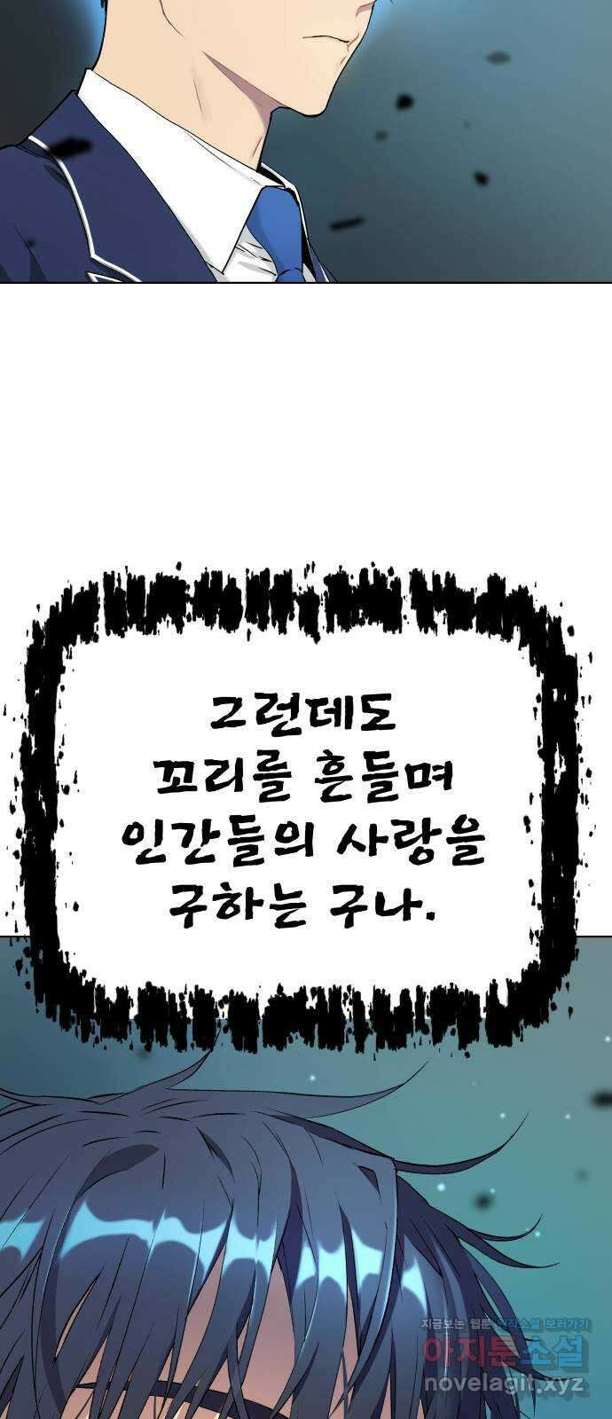 오!단군 13화 - 미모의 아우라 22