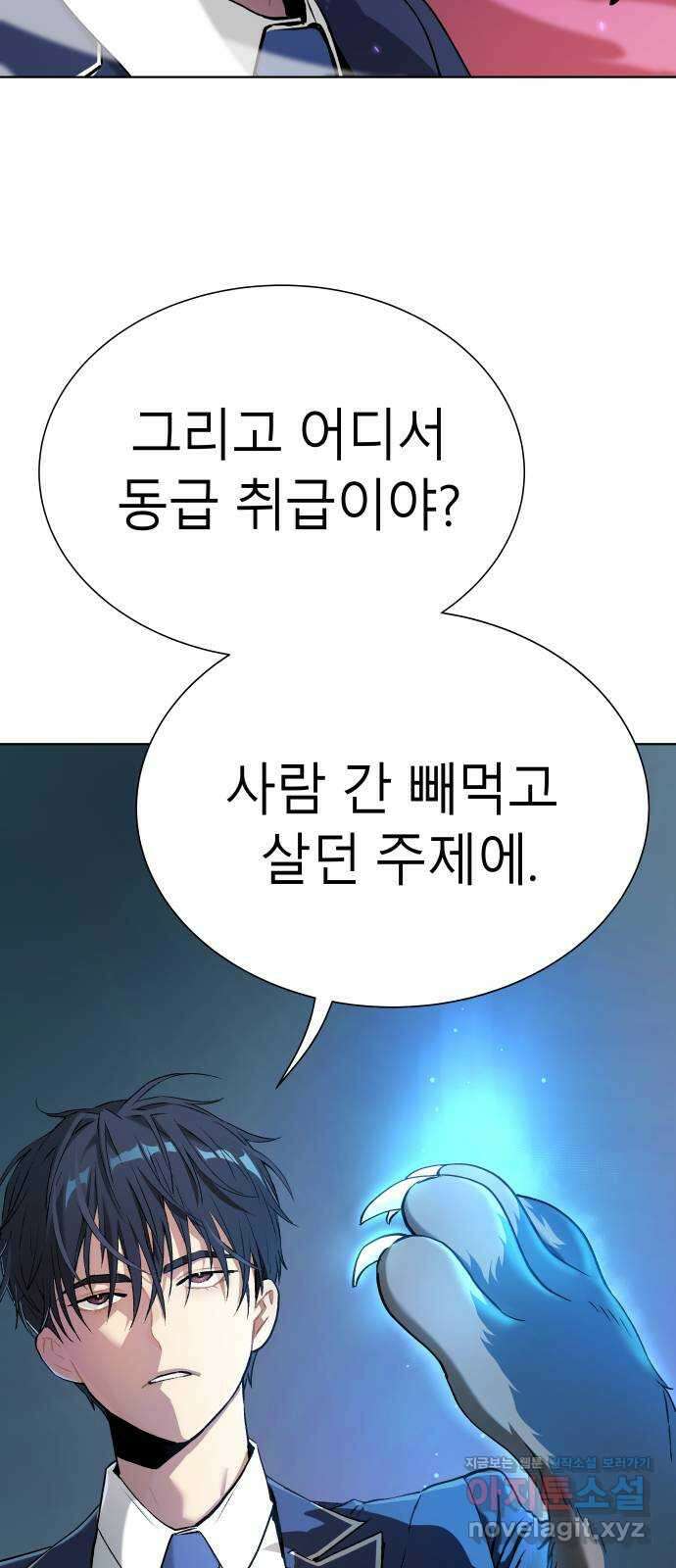 오!단군 13화 - 미모의 아우라 26