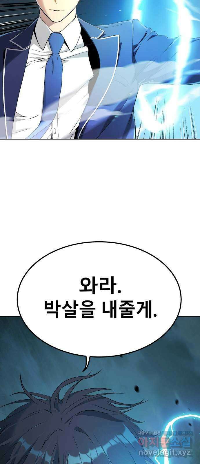 오!단군 13화 - 미모의 아우라 29