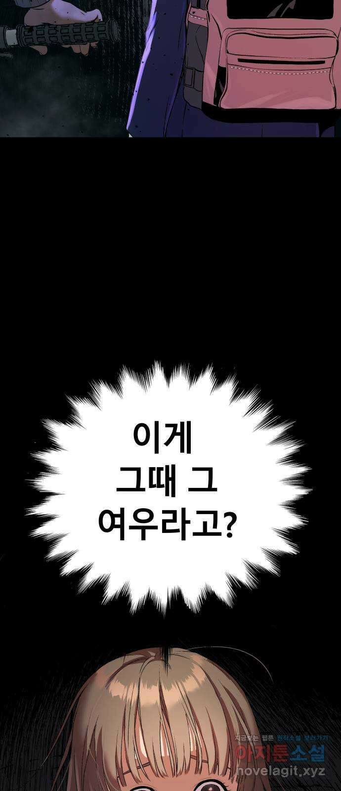 오!단군 13화 - 미모의 아우라 68
