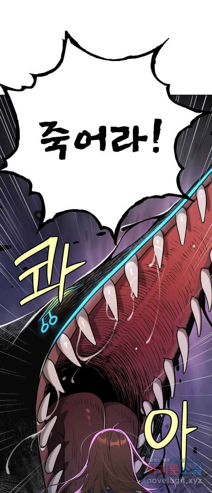 오!단군 13화 - 미모의 아우라 70