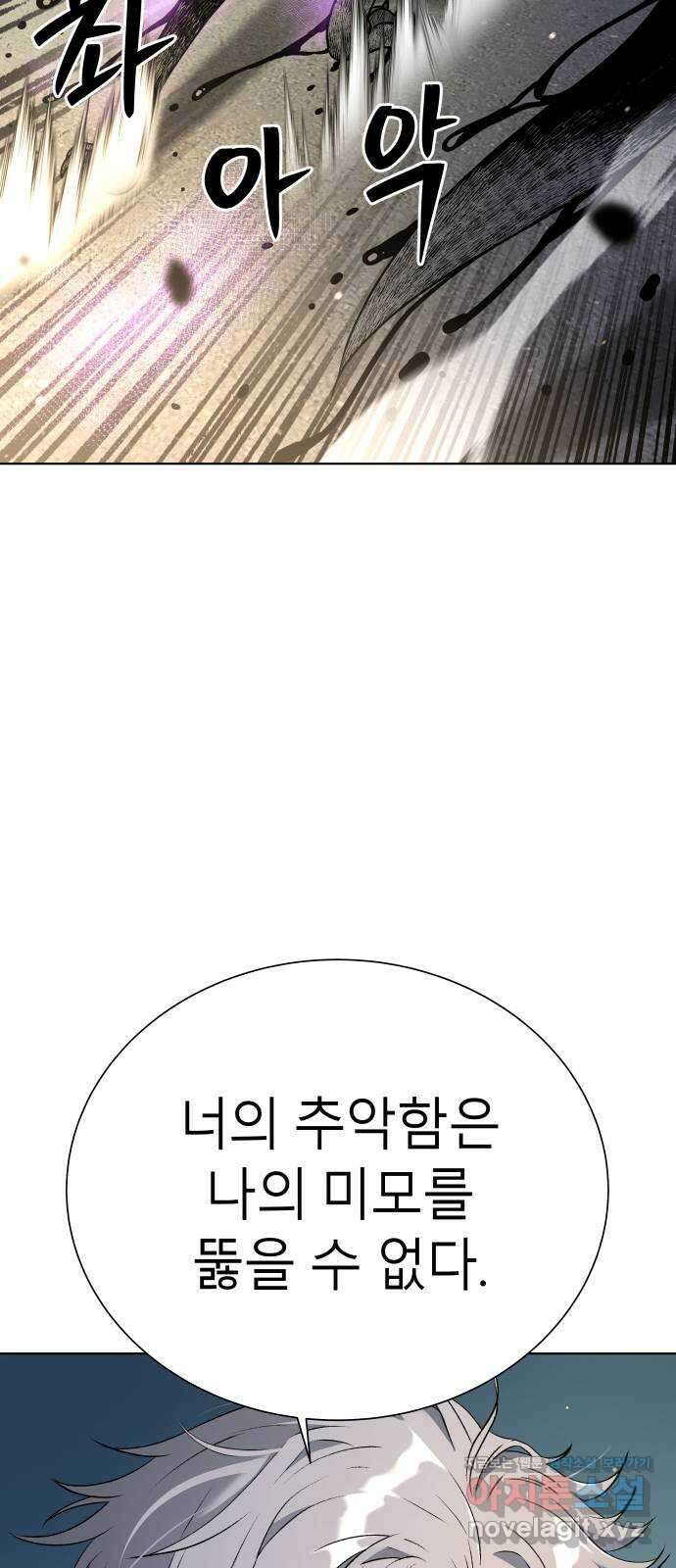오!단군 13화 - 미모의 아우라 86