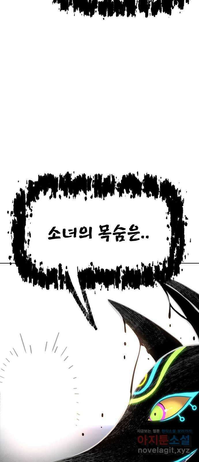 오!단군 13화 - 미모의 아우라 104