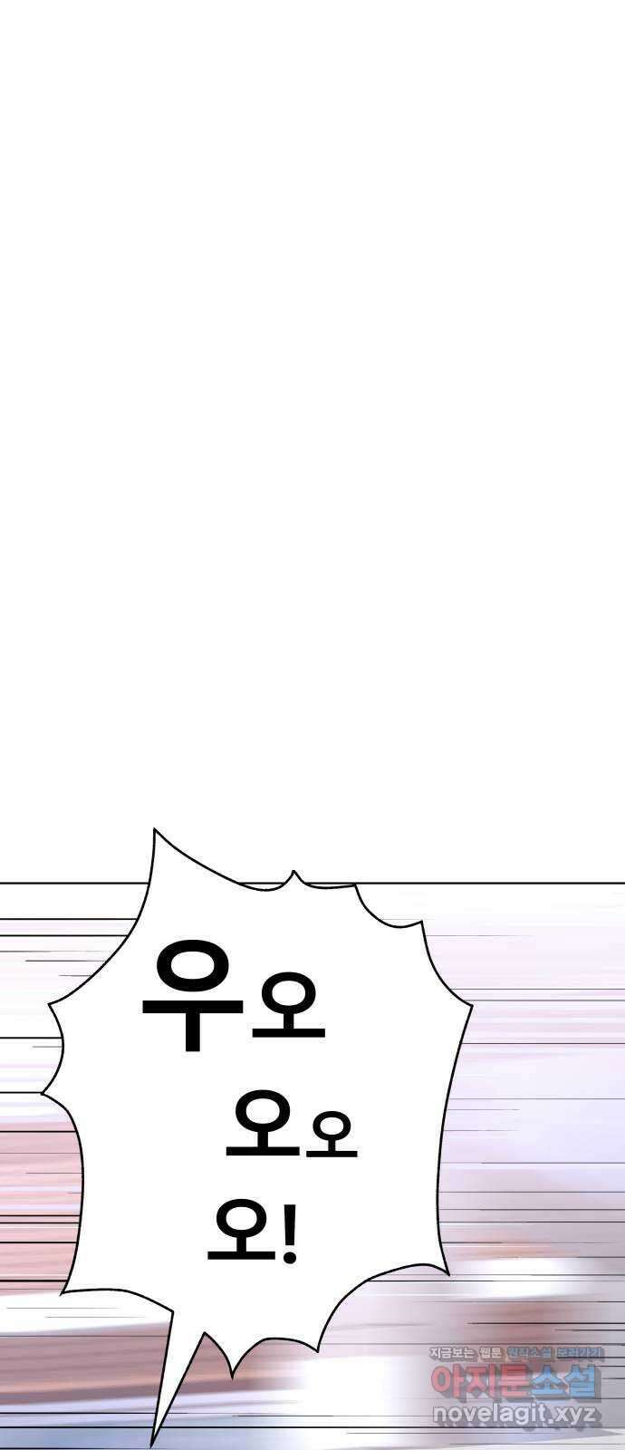 오!단군 13화 - 미모의 아우라 106