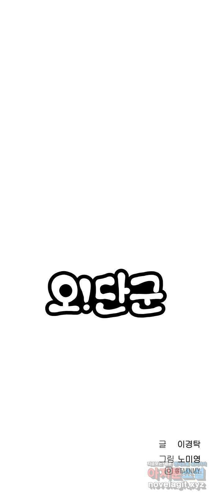 오!단군 13화 - 미모의 아우라 116