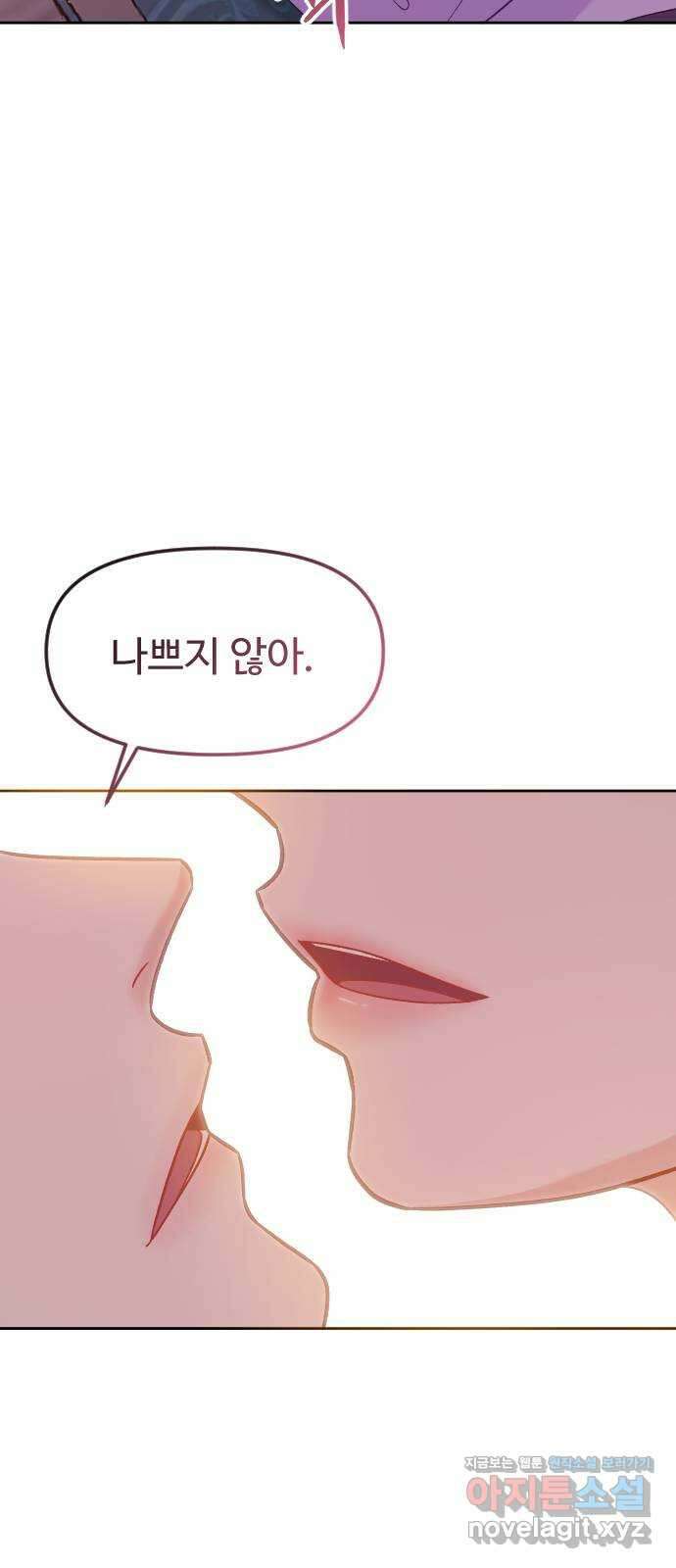 죽거나 혹은 사랑에 빠지거나 15화 14