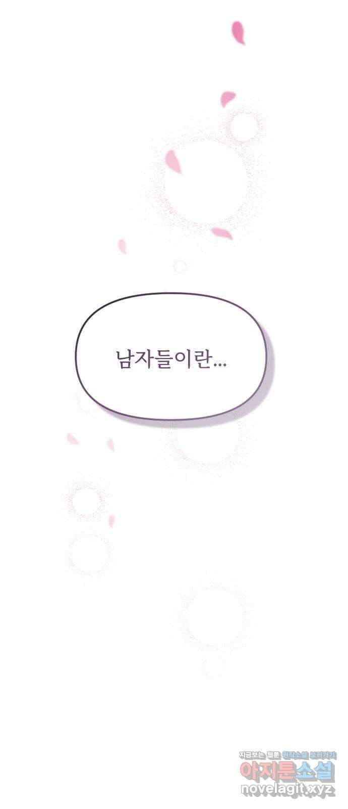 죽거나 혹은 사랑에 빠지거나 15화 17