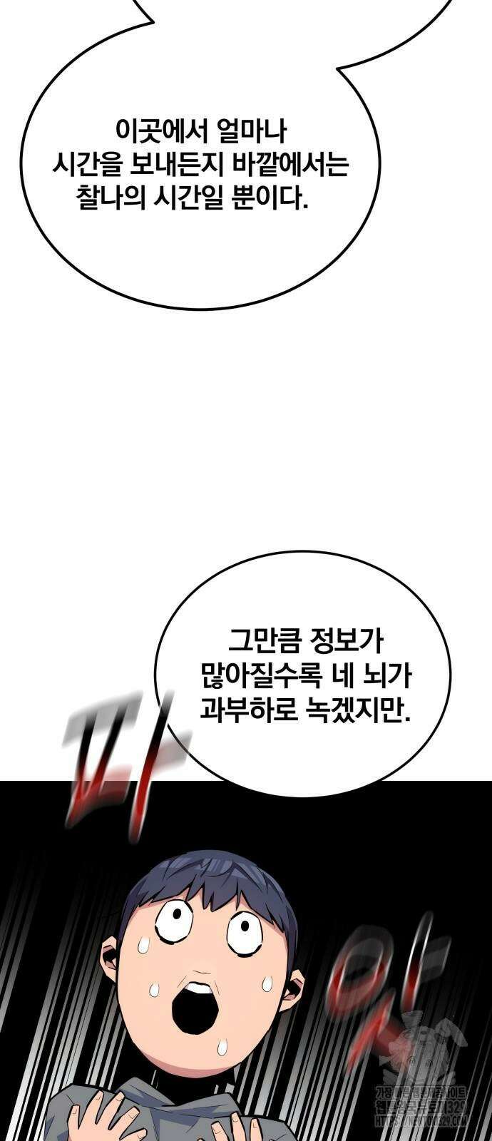 분신으로 자동사냥 86화 6