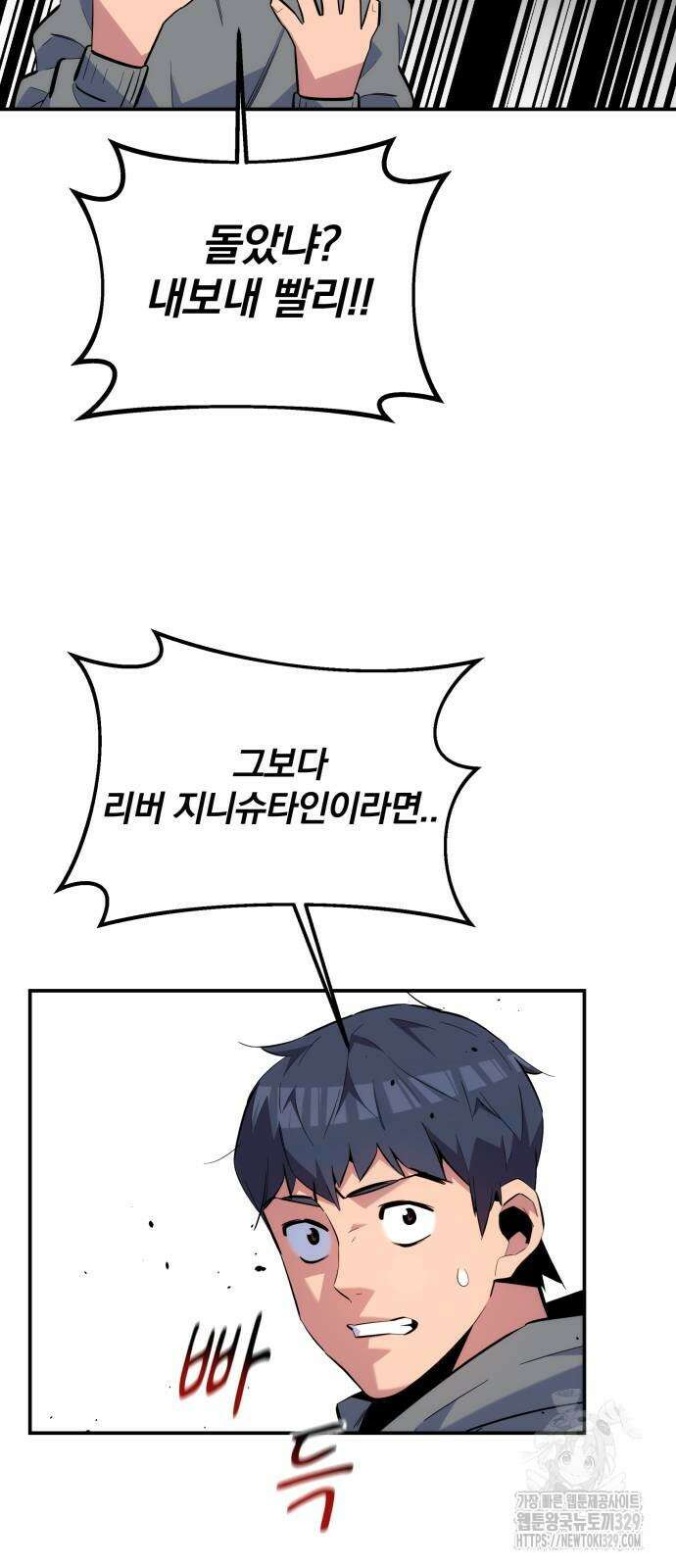 분신으로 자동사냥 86화 7