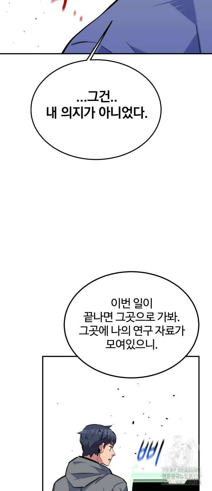 분신으로 자동사냥 86화 11
