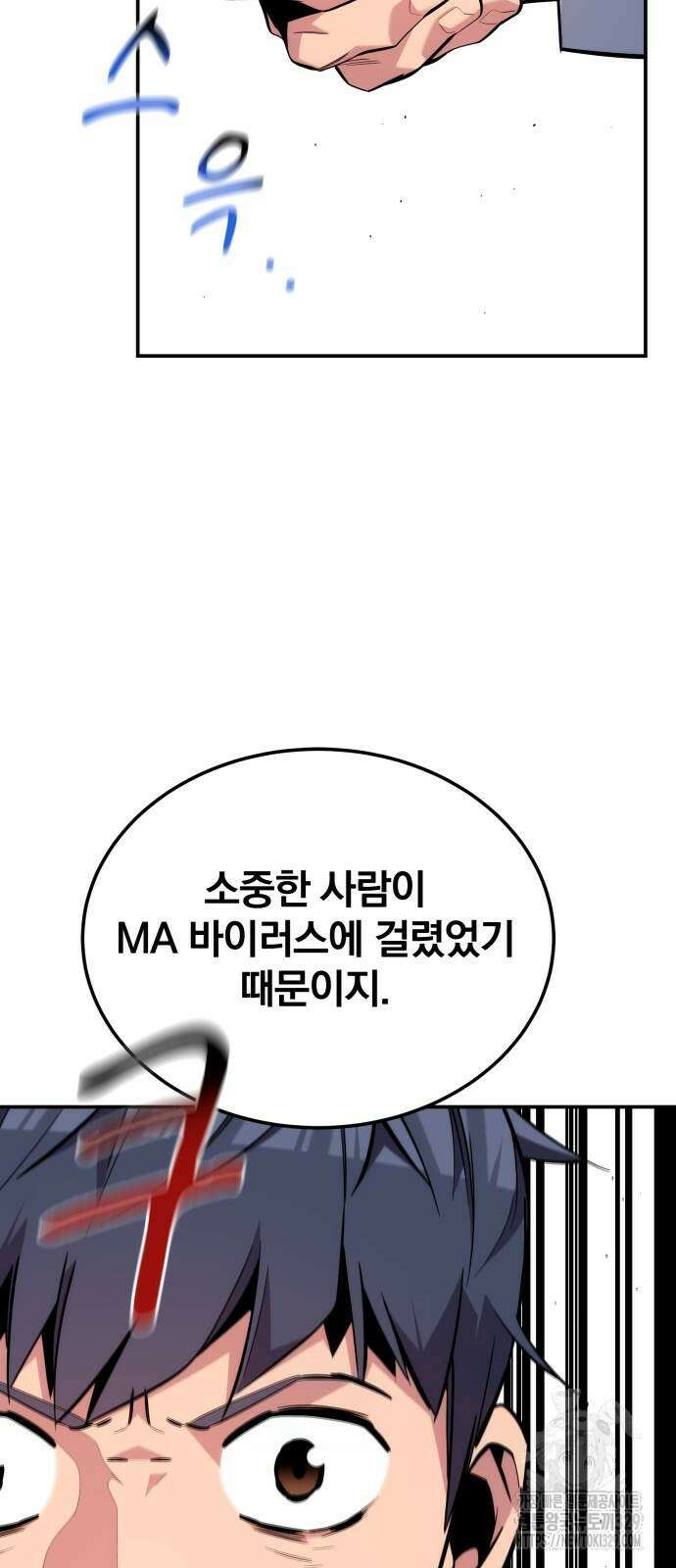 분신으로 자동사냥 86화 14