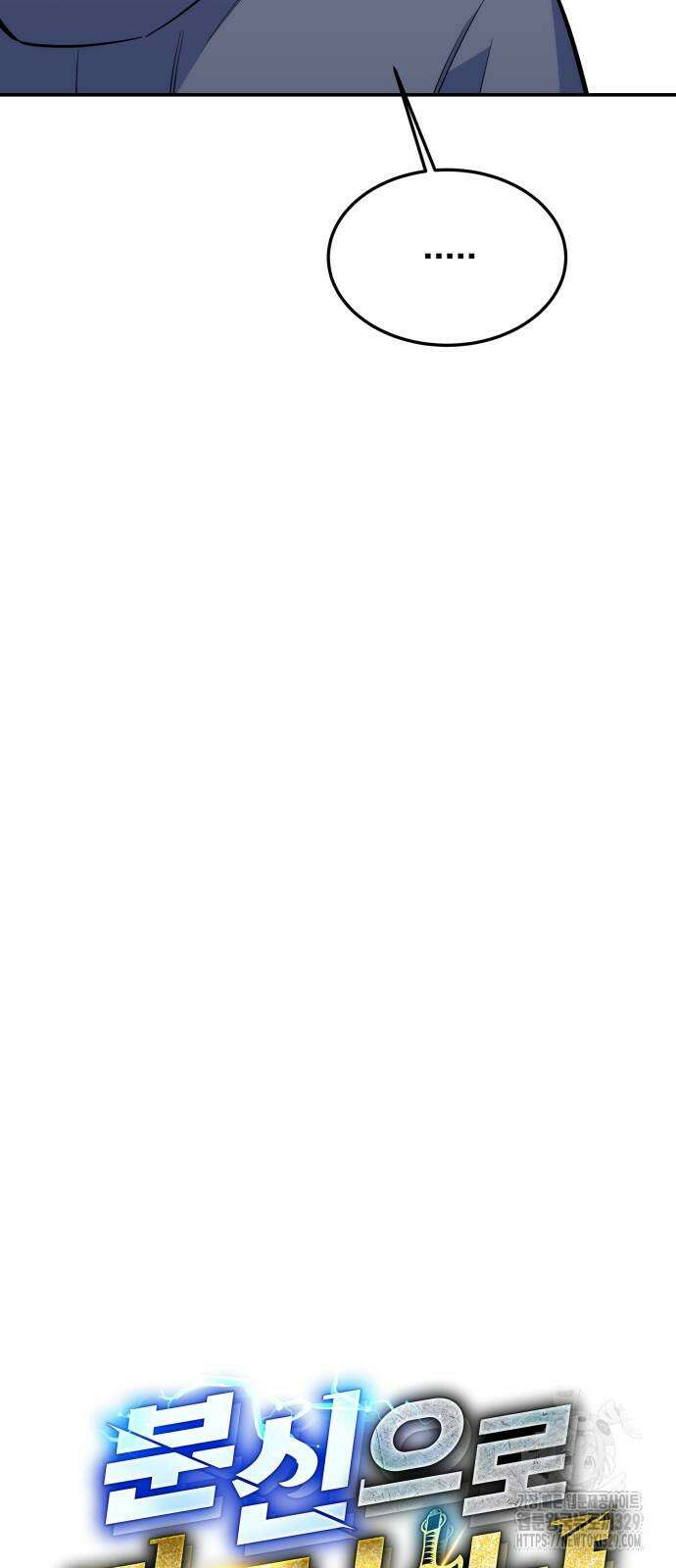 분신으로 자동사냥 86화 19